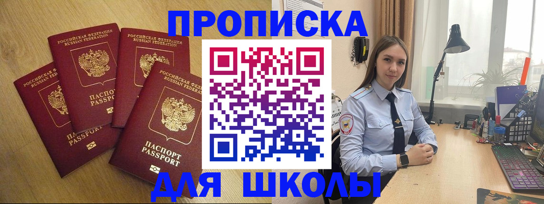 прописка штамп в Надыме