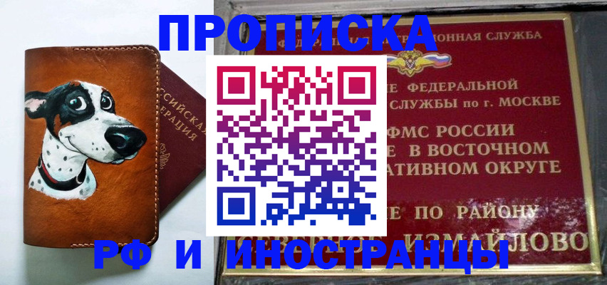 временная регистрация купить в Надыме